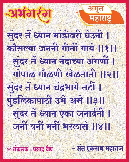 अभंगरंग - ४५