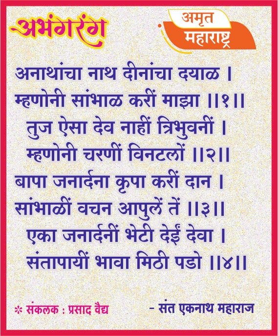 अभंगरंग - ४६