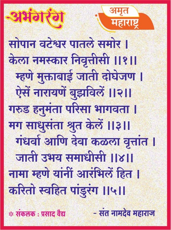 अभंगरंग - ४७