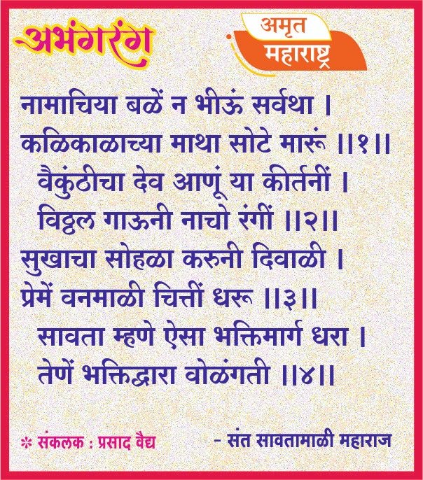 अभंगरंग - ४८