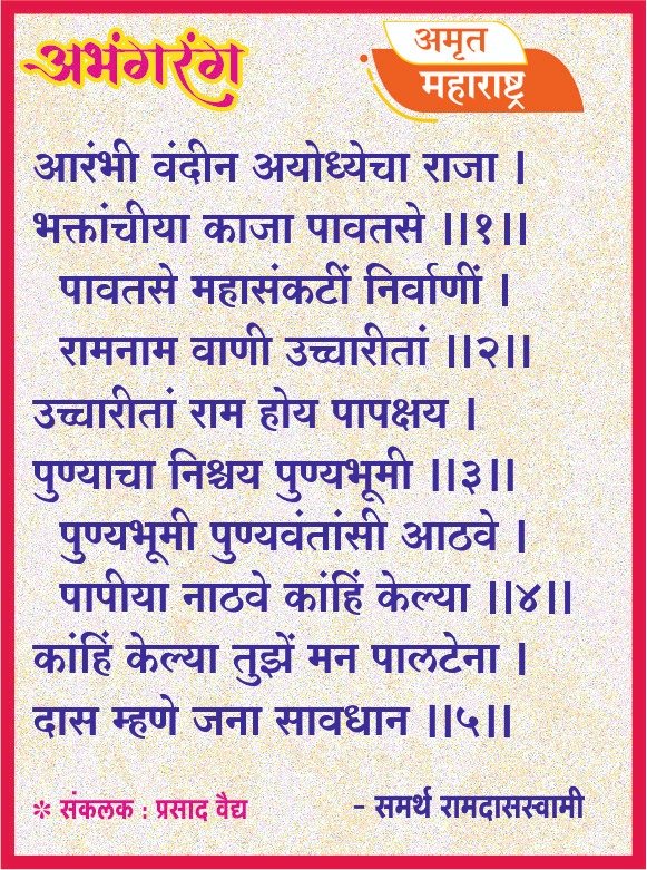 अभंगरंग - ४९