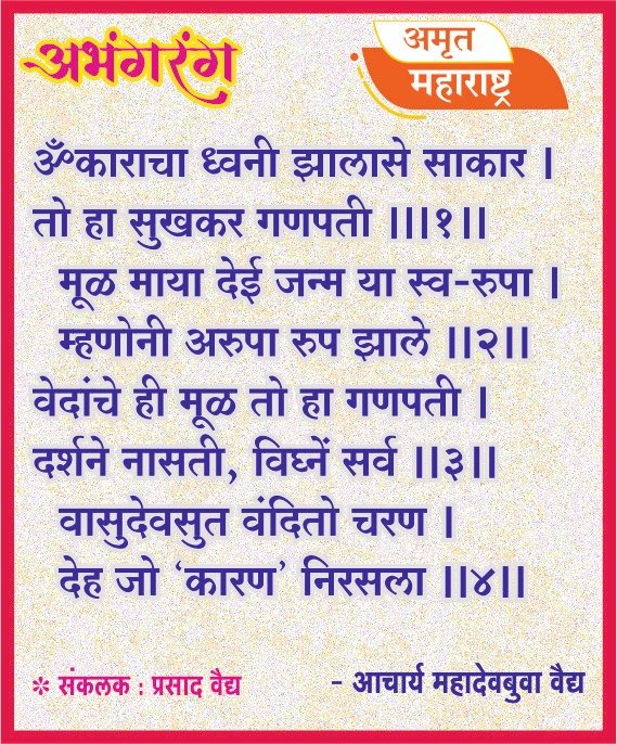 अभंगरंग - ५०