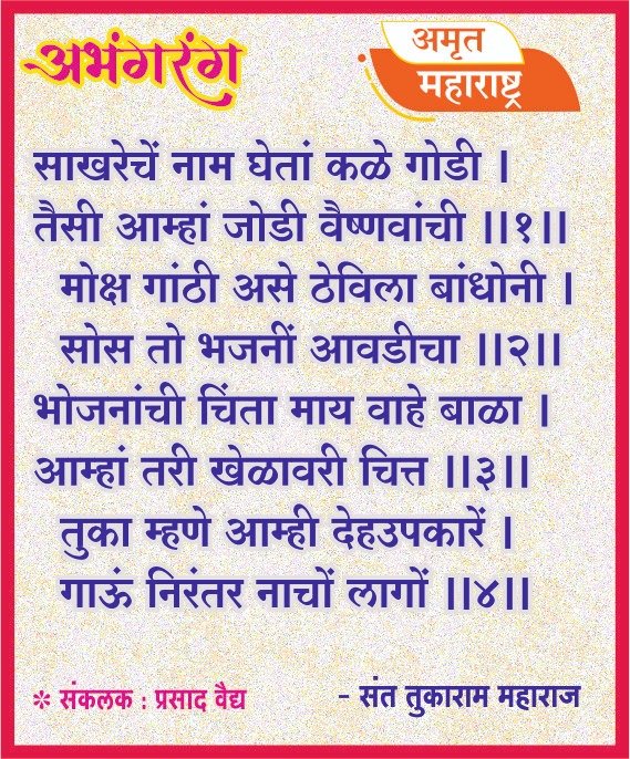 अभंगरंग - ५२