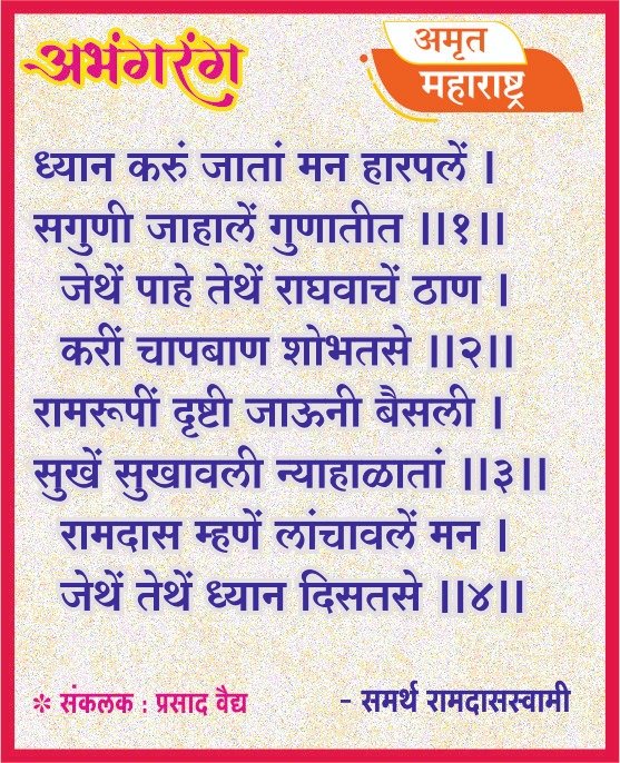 अभंगरंग - ५३