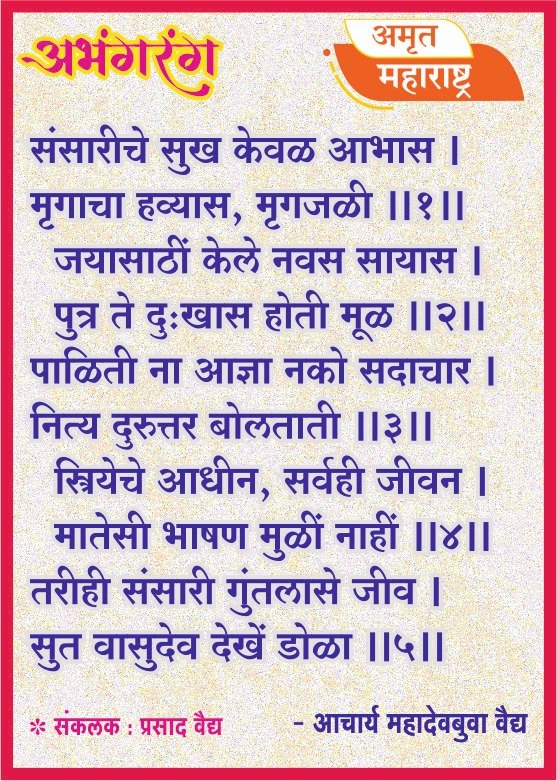 अभंगरंग - ५४