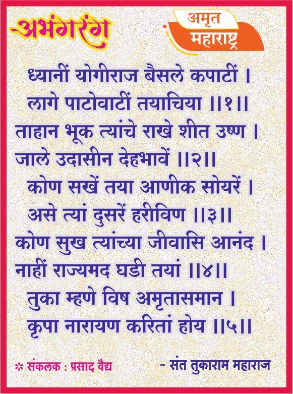 अभंगरंग - ५५