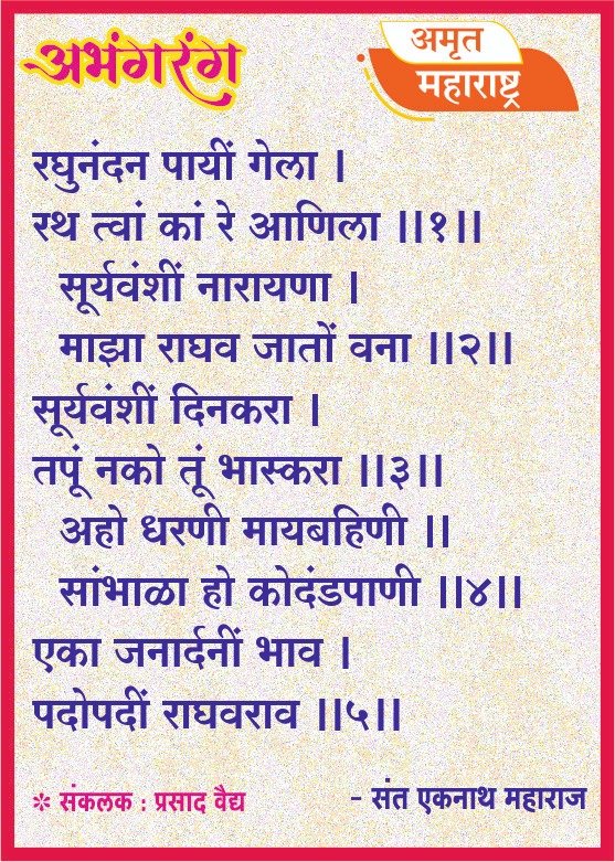 अभंगरंग - ६०