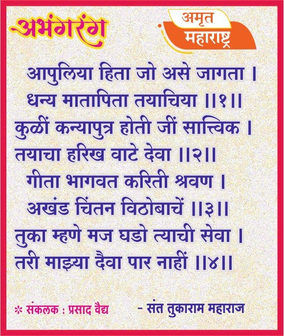 अभंगरंग - ६८