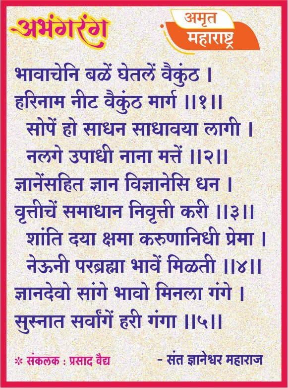 अभंगरंग - ६९