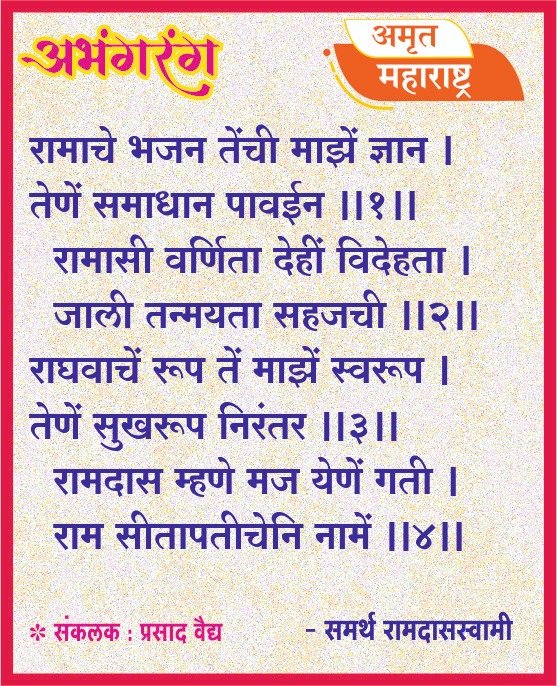 अभंगरंग - ७०