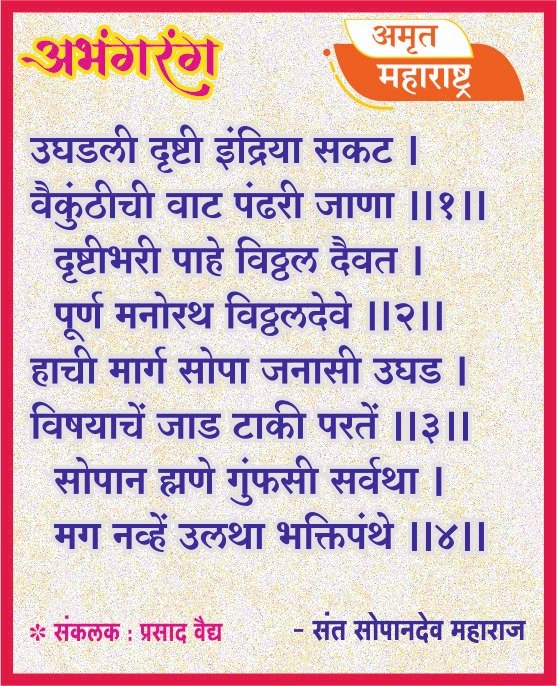 अभंगरंग - ७१