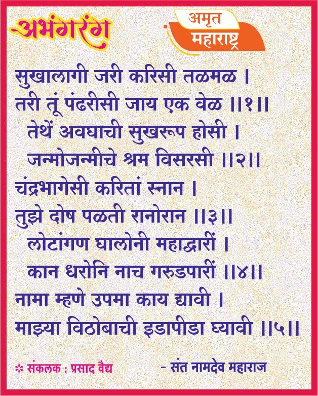 अभंगरंग - ७२