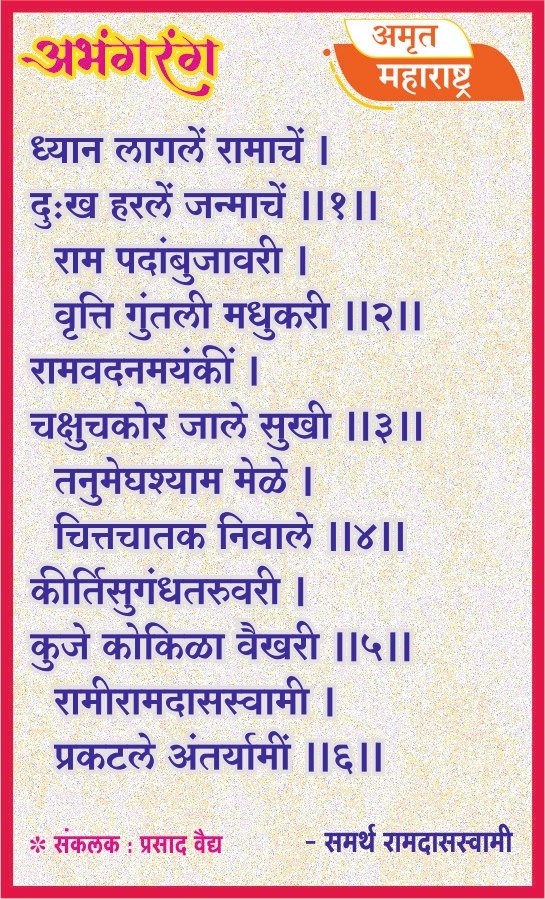 अभंगरंग - ७३