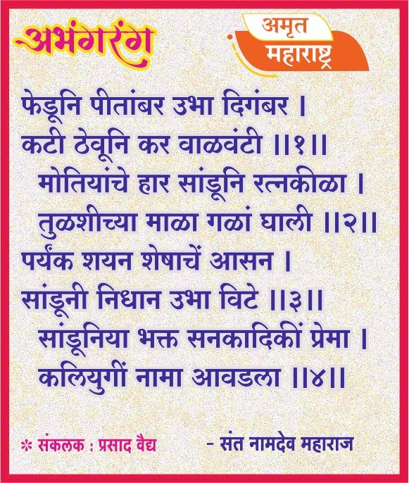 अभंगरंग - ७५