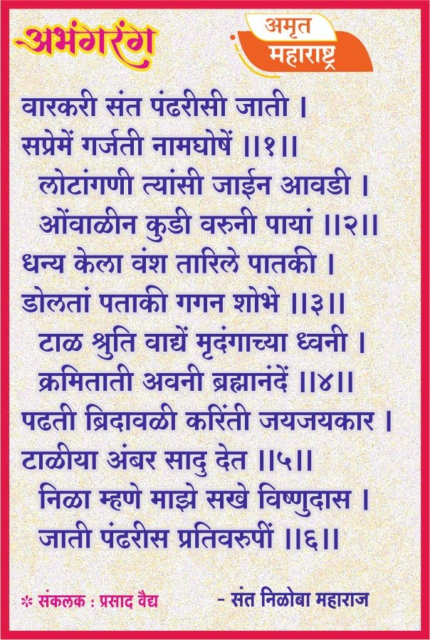 अभंगरंग - ७६