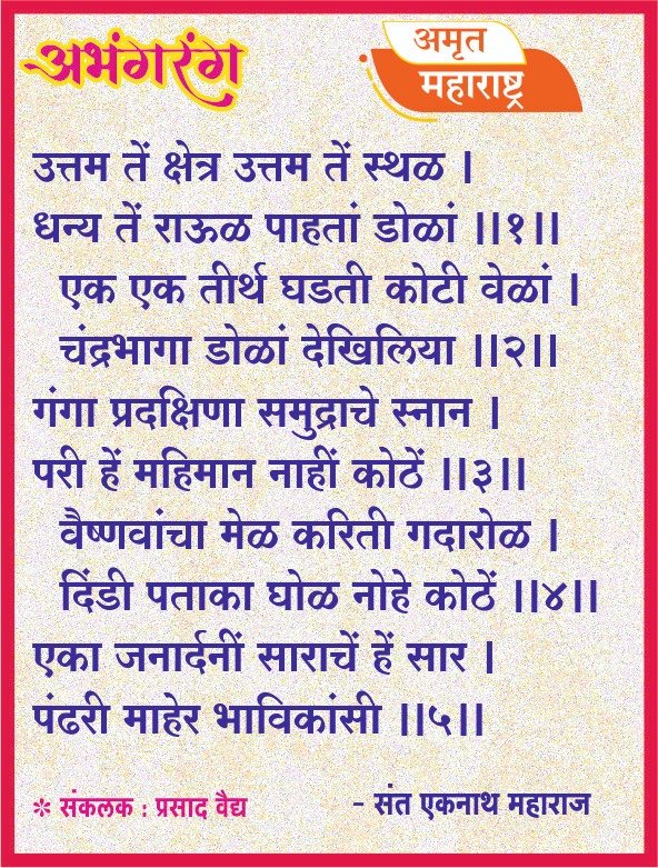 अभंगरंग - ७७