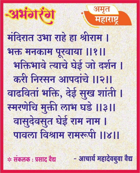 अभंगरंग - ७८