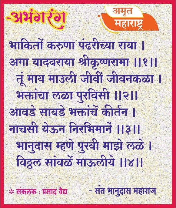 अभंगरंग - ७९