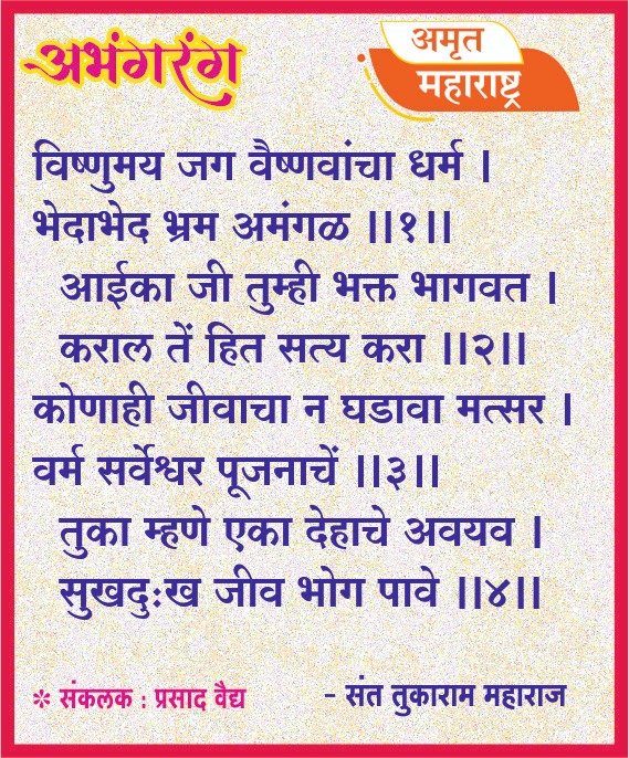 अभंगरंग - ८०