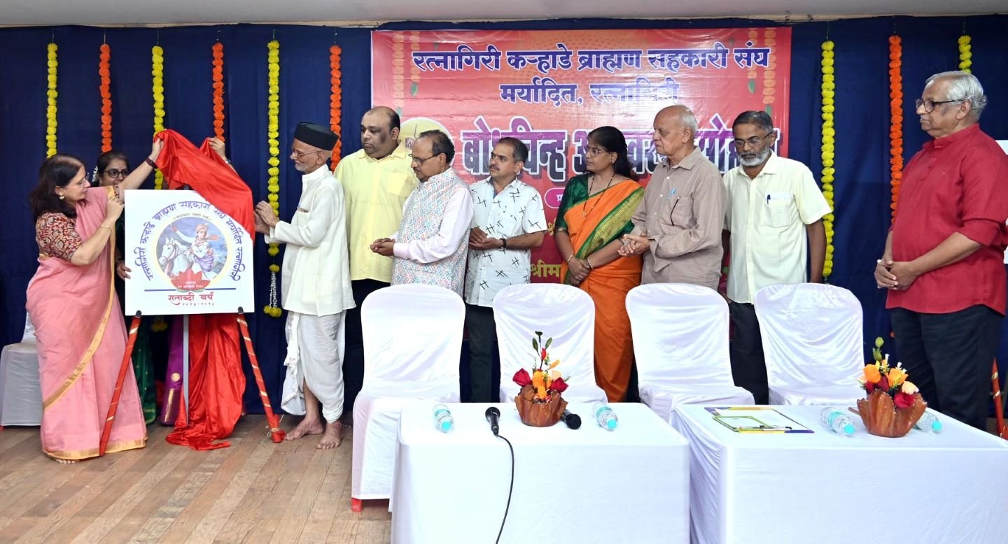 रत्नागिरी कऱ्हाडे ब्राह्मण संघाच्या शताब्दी वर्षानिमित्त तयार करण्यात आले खास बोधचिन्ह