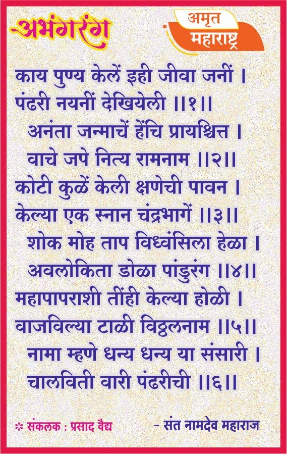अभंगरंग - ८१