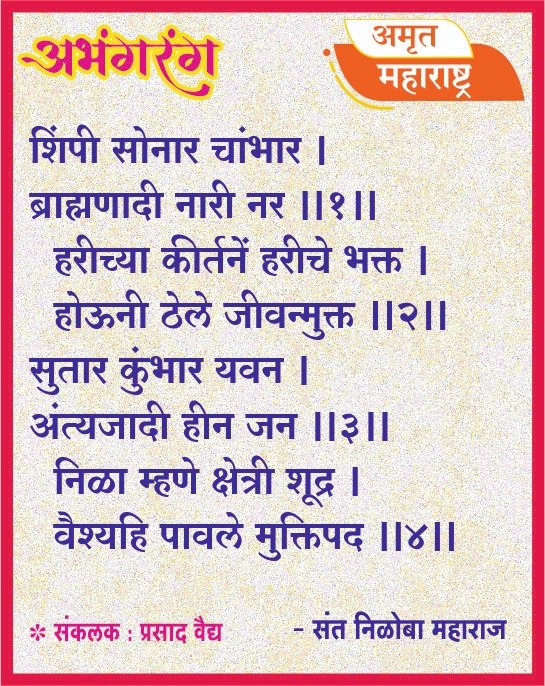 अभंगरंग - ८२