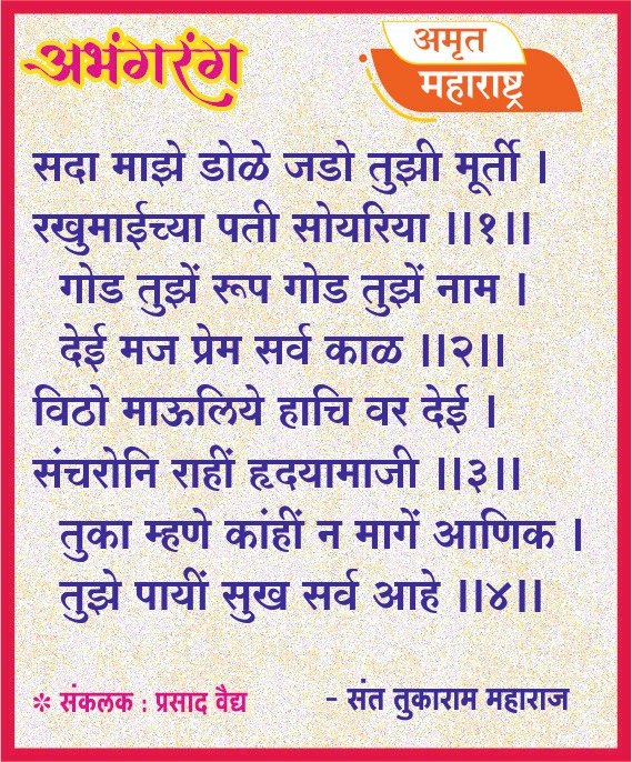 अभंगरंग - ८३
