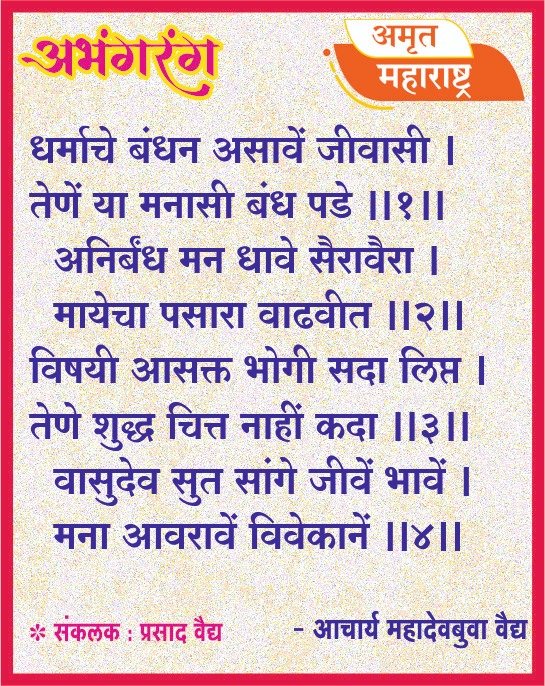 अभंगरंग - ८४