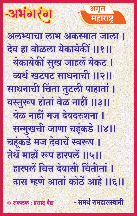 अभंगरंग - ८५