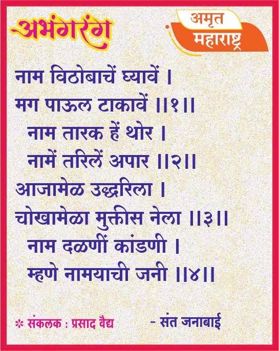 अभंगरंग - ८६