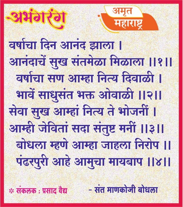 अभंगरंग - ८७