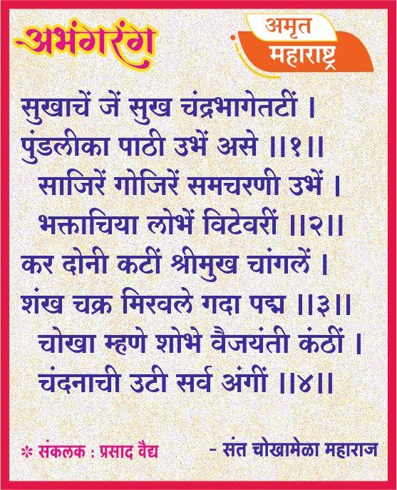 अभंगरंग - ८८