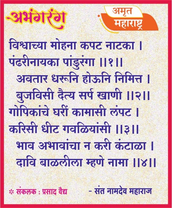 अभंगरंग - ८९