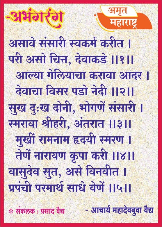 अभंगरंग - ९०