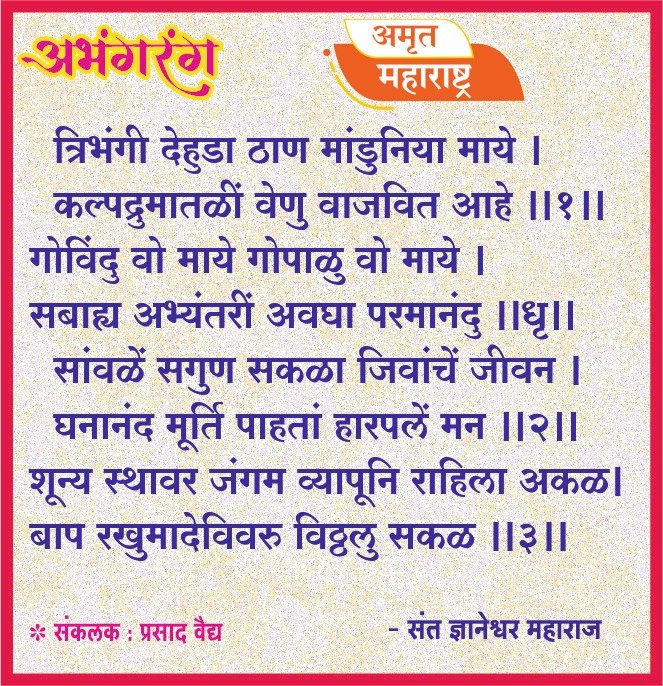 अभंगरंग - ९१
