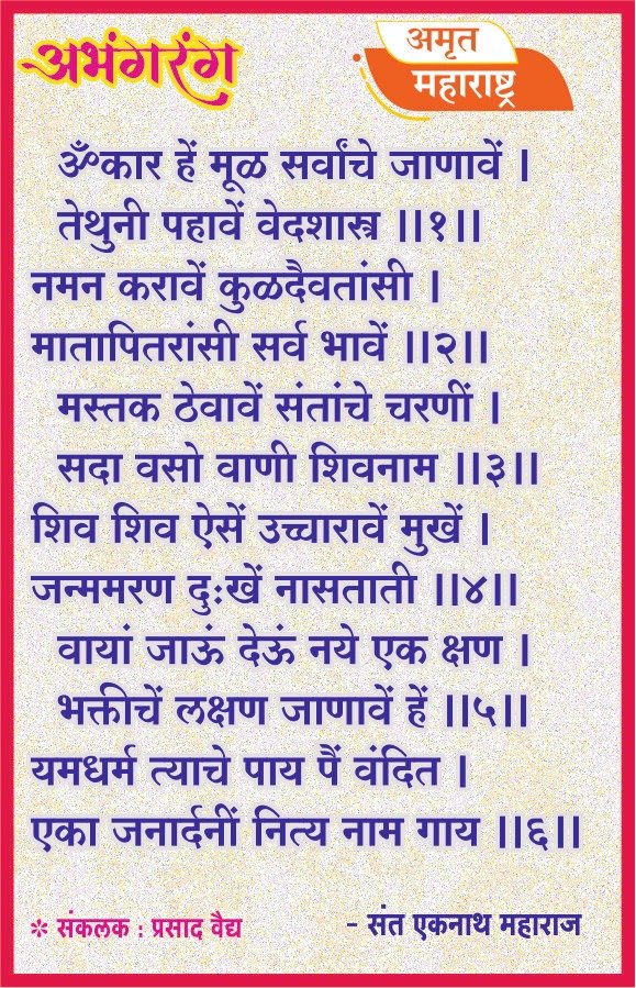 अभंगरंग - ९२