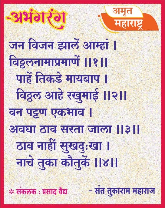 अभंगरंग - ९३
