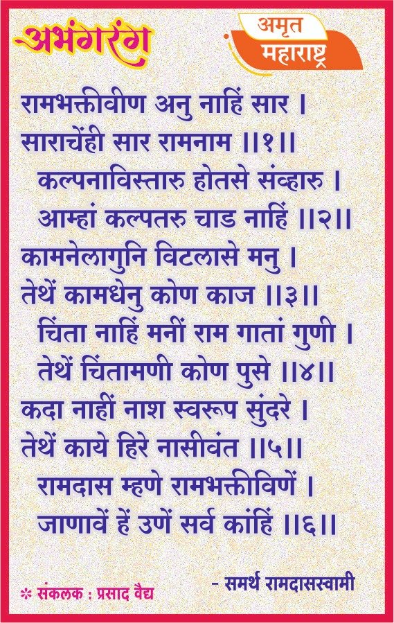 अभंगरंग - ९४