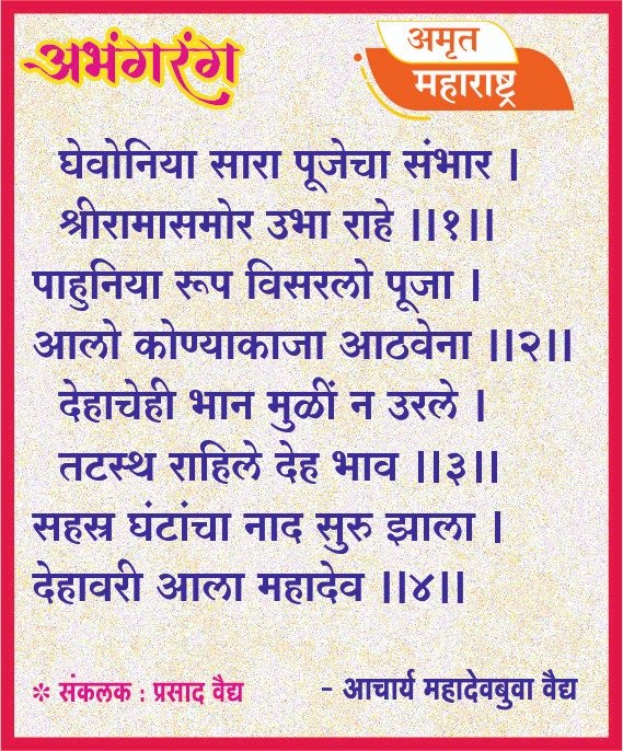 अभंगरंग - ९५