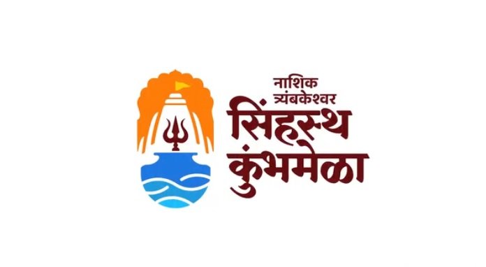 नाशिक त्र्यंबकेश्वर सिंहस्थ कुंभमेळ्याच्या बोधचिन्हाचे झाले अनावरण