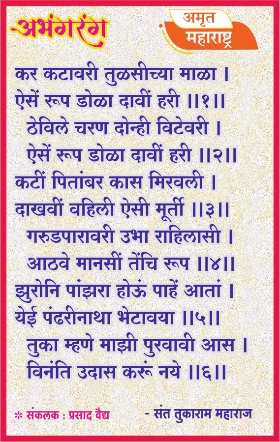 अभंगरंग - ९६
