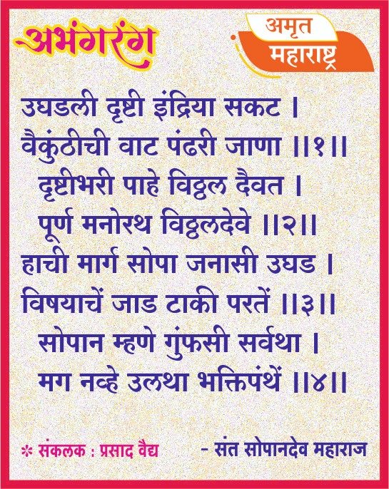 अभंगरंग - ९७
