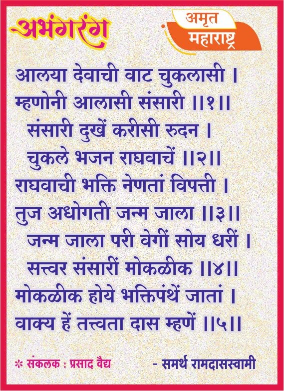 अभंगरंग - ९८
