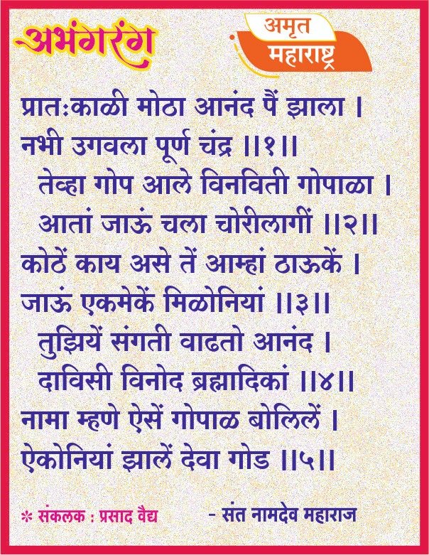 अभंगरंग - ९९