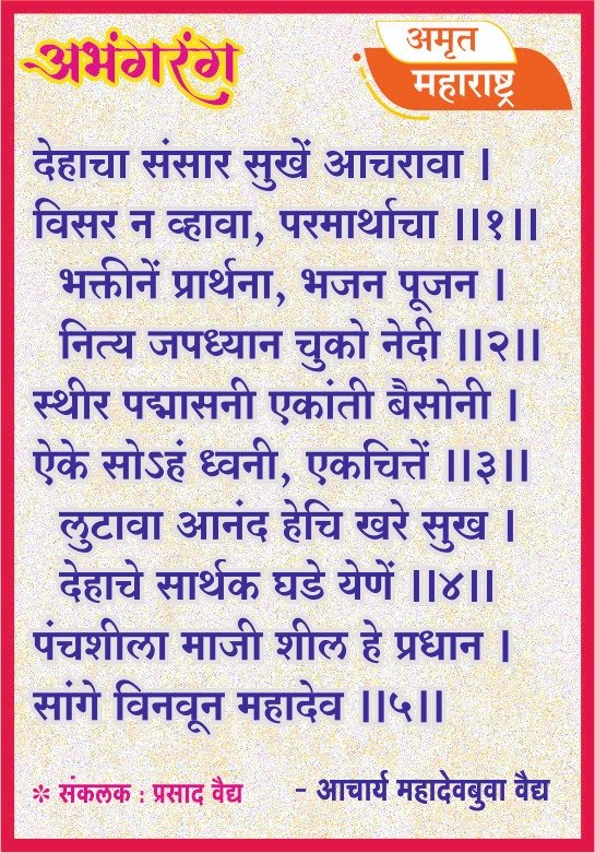 अभंगरंग - १००