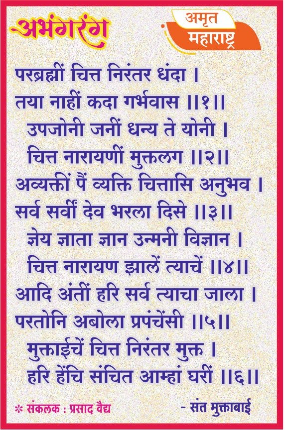 अभंगरंग - १०१