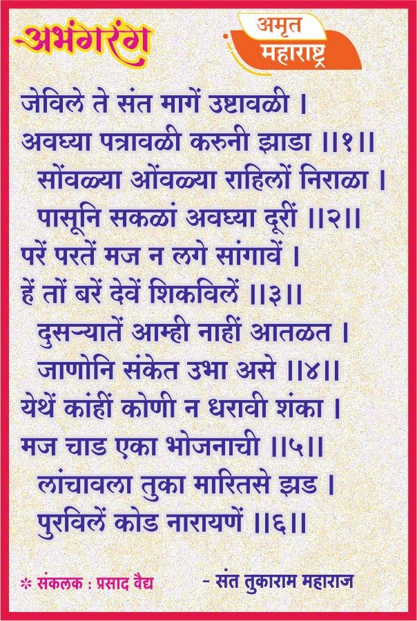 अभंगरंग - १०२