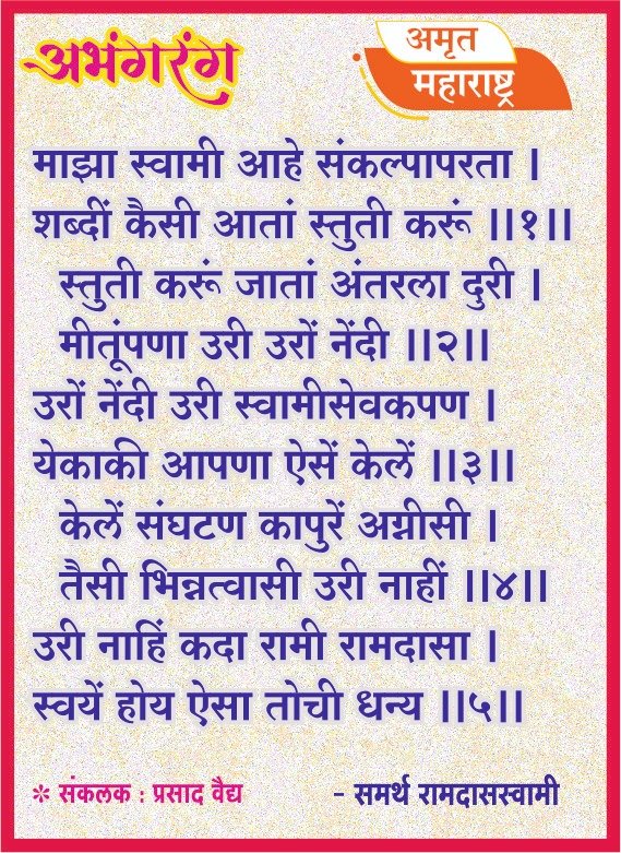 अभंगरंग - १०३