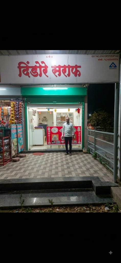 सोलापूर येथील देवल दिंडोरे यांना मिळाला  वैयक्तिक व्याज परतावा योजनेचा लाभ