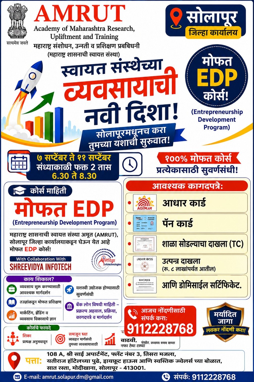 सोलापूर जिल्हा कार्यालयात उद्योजकता विकास (EDP) प्रशिक्षणाचा दुसरा दिवस; ‘उद्योग नोंदणी आणि कागदपत्रे’ या विषयावर रंगणार विशेष सत्र! अतिरिक्त फोटो